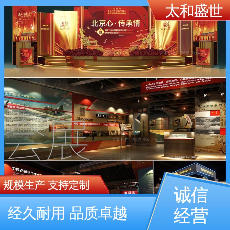 太和盛世 传播性强 嘉年华展览设计 提高沟通效果