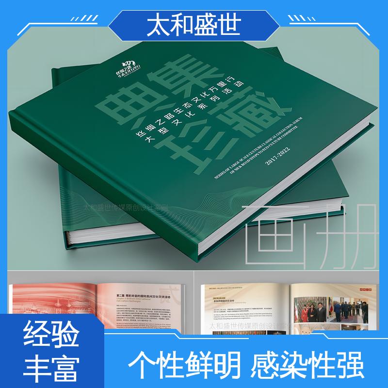 太和盛世 品牌塑造 项目手册设计 突出服务优势 画册
