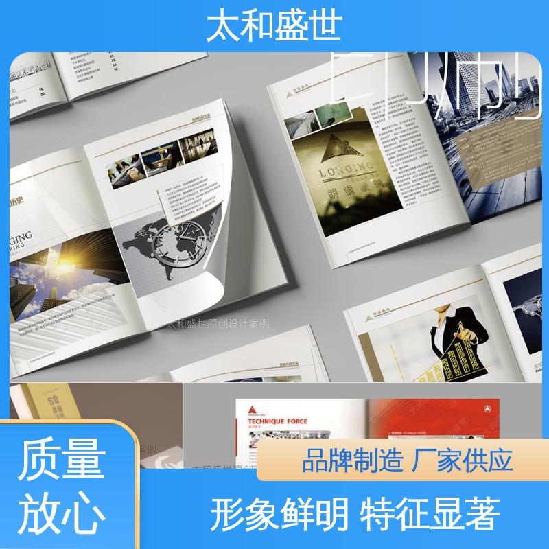 太和盛世 提高对产品认知 适用范围广 摄影作品画册设计