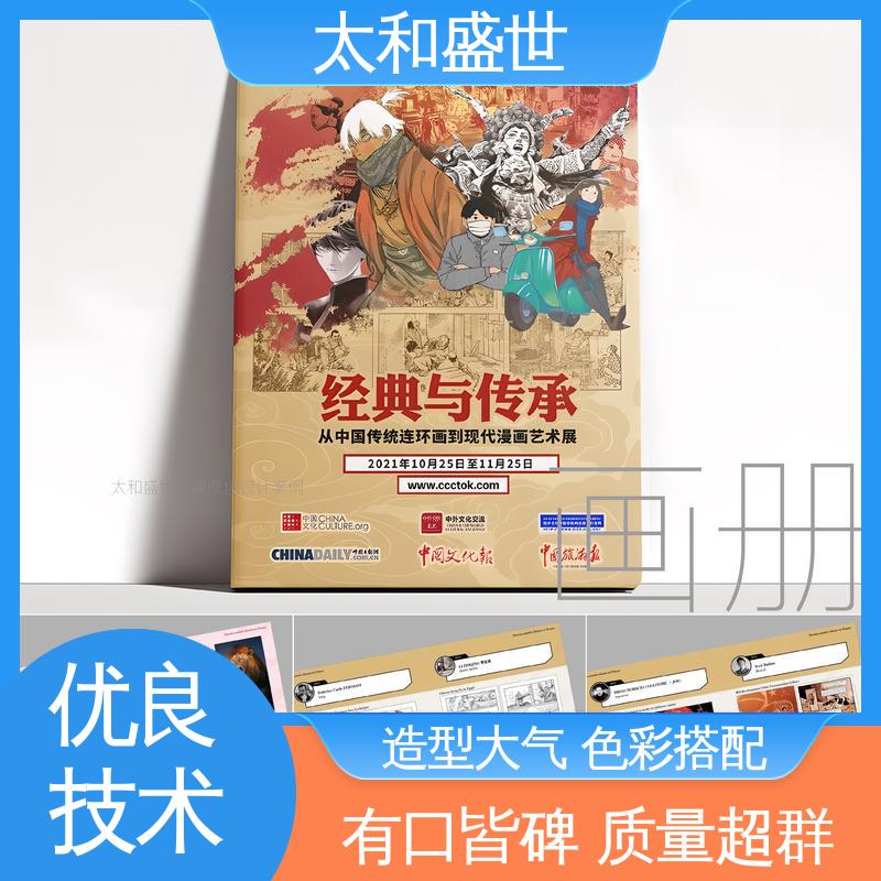太和盛世 品牌塑造 影视剧画册设计 加强宣传效果