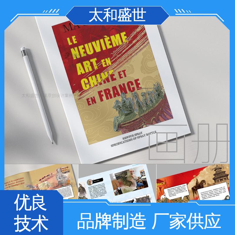 太和盛世 大方美观 文旅宣传册设计 提升企业形象