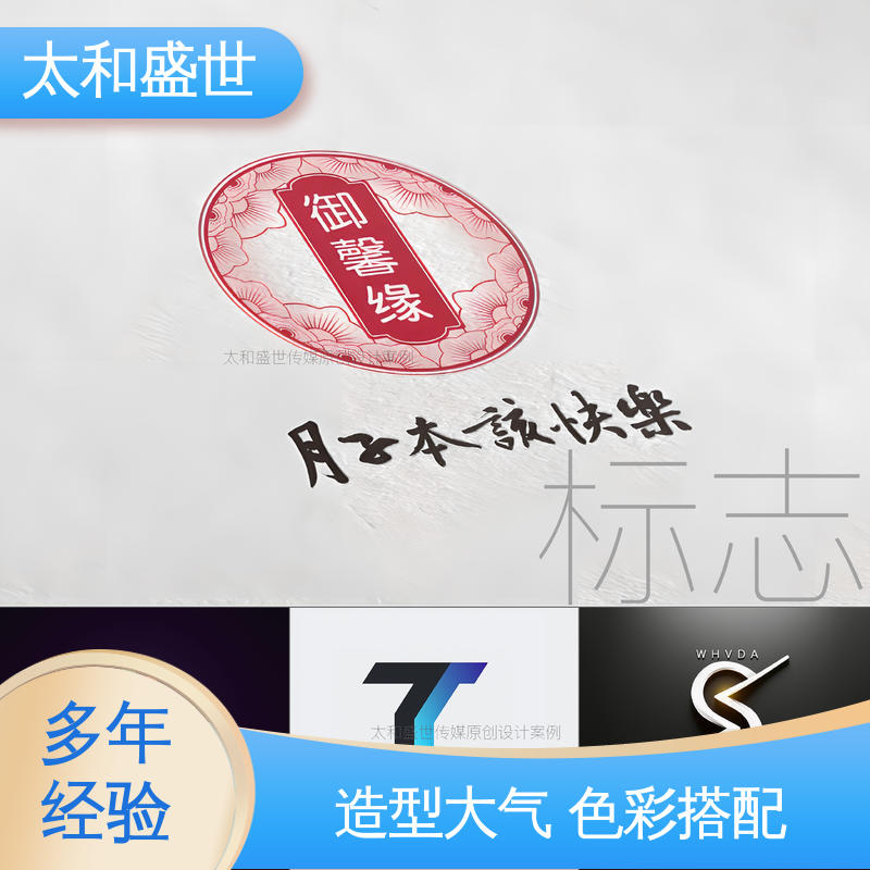 传达企业价值 建立品牌信任 注册商标设计 太和盛世