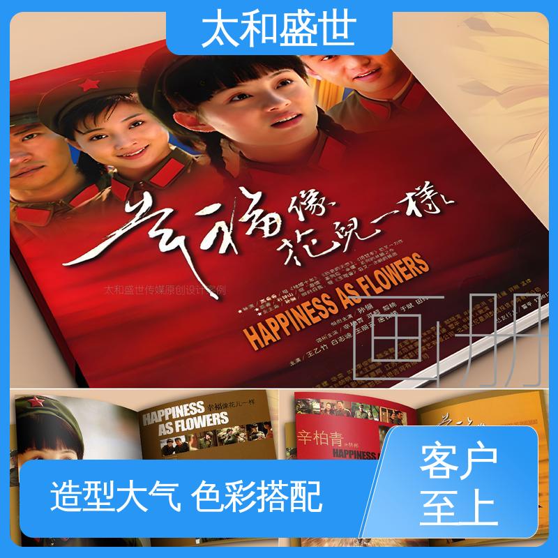 太和盛世 推广新产品 摄影作品画册设计 视觉焦点