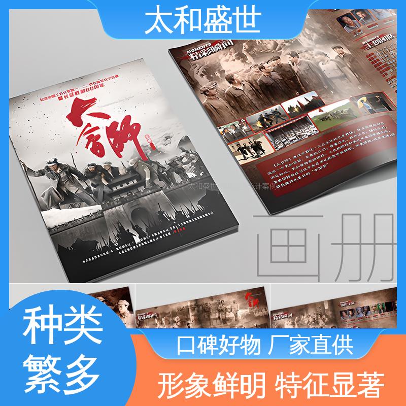 摄影作品画册设计 增强品牌形象 适用范围广 太和盛世