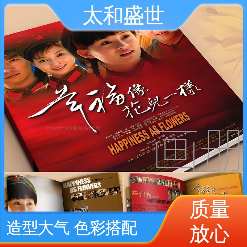 突出产品优势 风格多样 电子画册设计 太和盛世