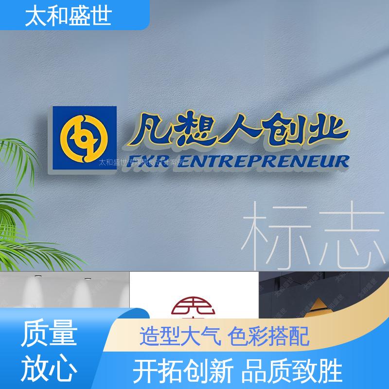 店铺标志设计 造型大气 提高品牌可靠性 太和盛世