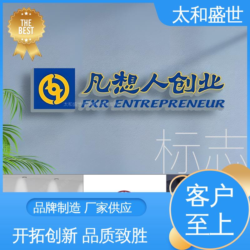 ‌具有可记忆性 标志设计 提高品牌可靠性 太和盛世