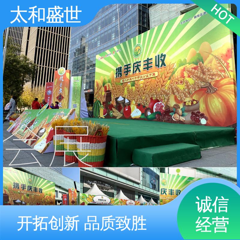提高沟通效果 空间利用率高‌ 嘉年华展览设计 太和盛世