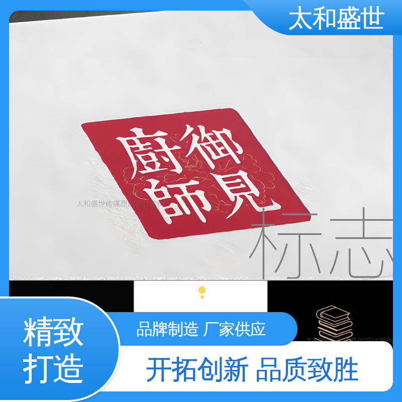 日常经营活动 可延展性 店铺标志设计 太和盛世