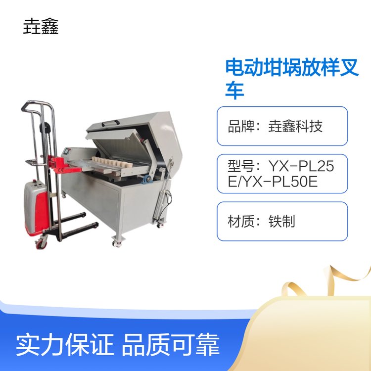 垚鑫科技 电动坩埚放样叉车 火试金搬运设备 可承重400kg 支持定制