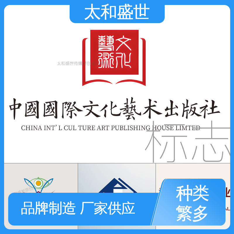 日常经营活动 口碑传播 企业LOGO设计 太和盛世