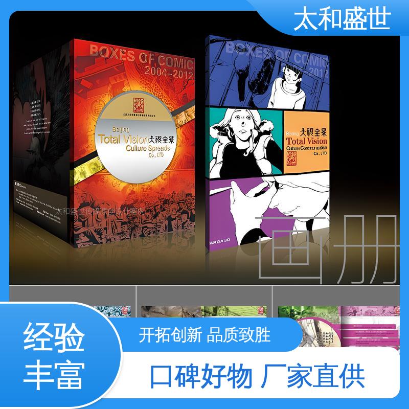 书画艺术画册设计 形式多样 推广新产品 太和盛世