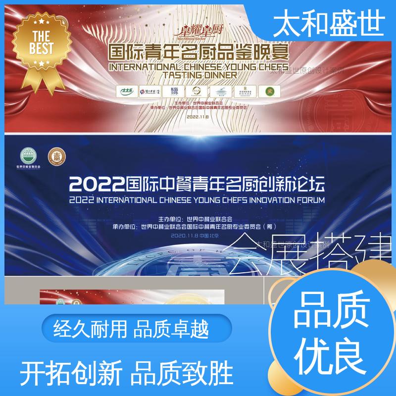 太和盛世 ‌展示内容丰富 颁奖仪式设计 增强用户体验