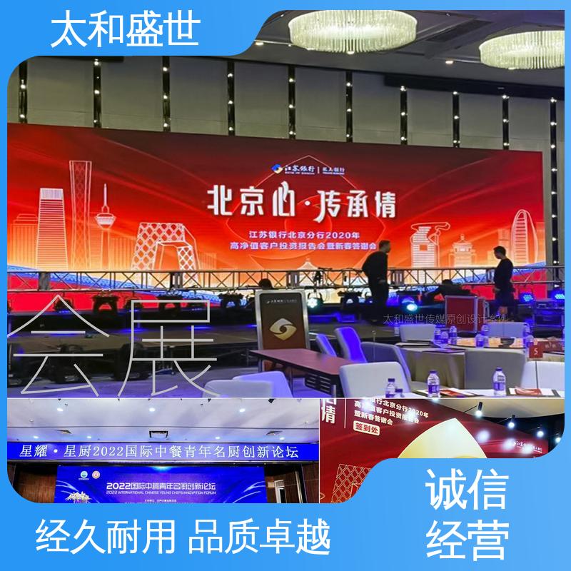太和盛世 突出商品 颁奖仪式设计 适用范围更广