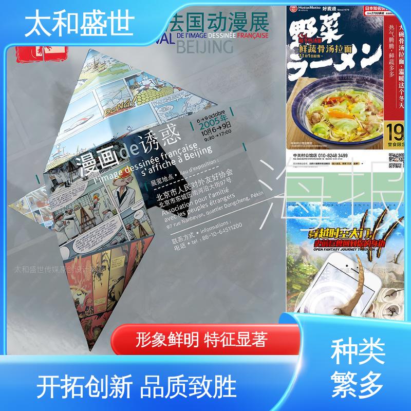 太和盛世 产品海报设计 吸引眼球 传达品牌特点