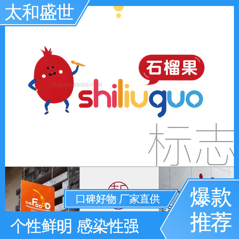 太和盛世 注册商标设计 讲述品牌故事 传达企业文化