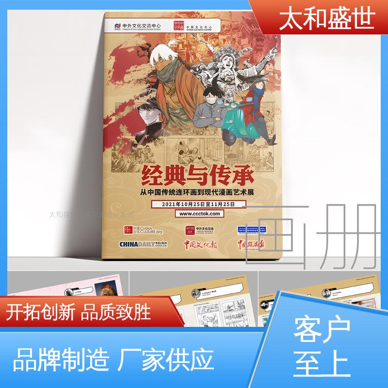 太和盛世 展示品牌实力 风格新颖 书籍装帧设计