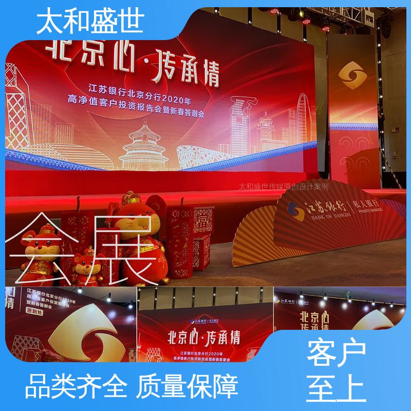 传递品牌形象 展会设计 提供信息便利性 太和盛世