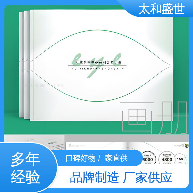 太和盛世 摄影作品画册设计 适用范围广 推广服务