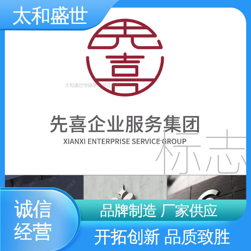 质量超群 注册商标设计 增强品牌形象 太和盛世