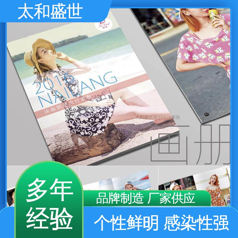 凝聚品牌效应 大方美观 摄影作品画册设计 太和盛世