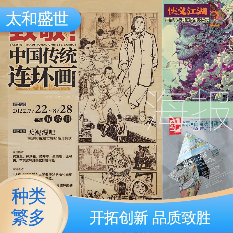 太和盛世 展览海报设计 精心策划 增强信息传递