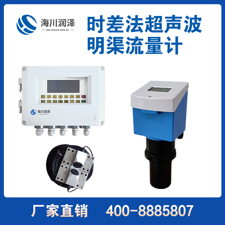 HCRZ-SCF-01时差法超声波明渠流量计 精选厂家 河道渠道流量测量