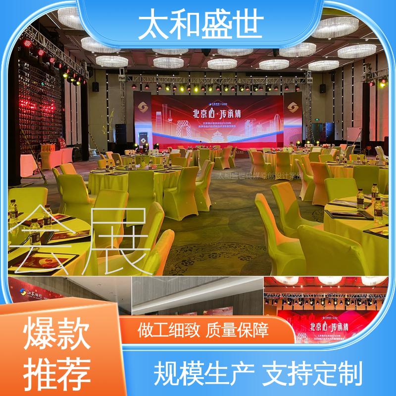 展览主视觉设计 增强品牌形象 空间利用率高‌ 太和盛世