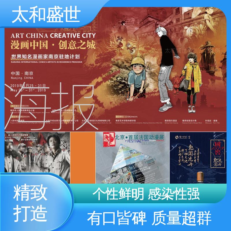 提高市场知名度 品牌塑造 广告海报设计 太和盛世
