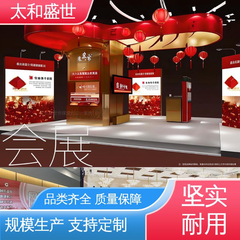 太和盛世 适用范围更广 会务会议视觉设计 精心策划