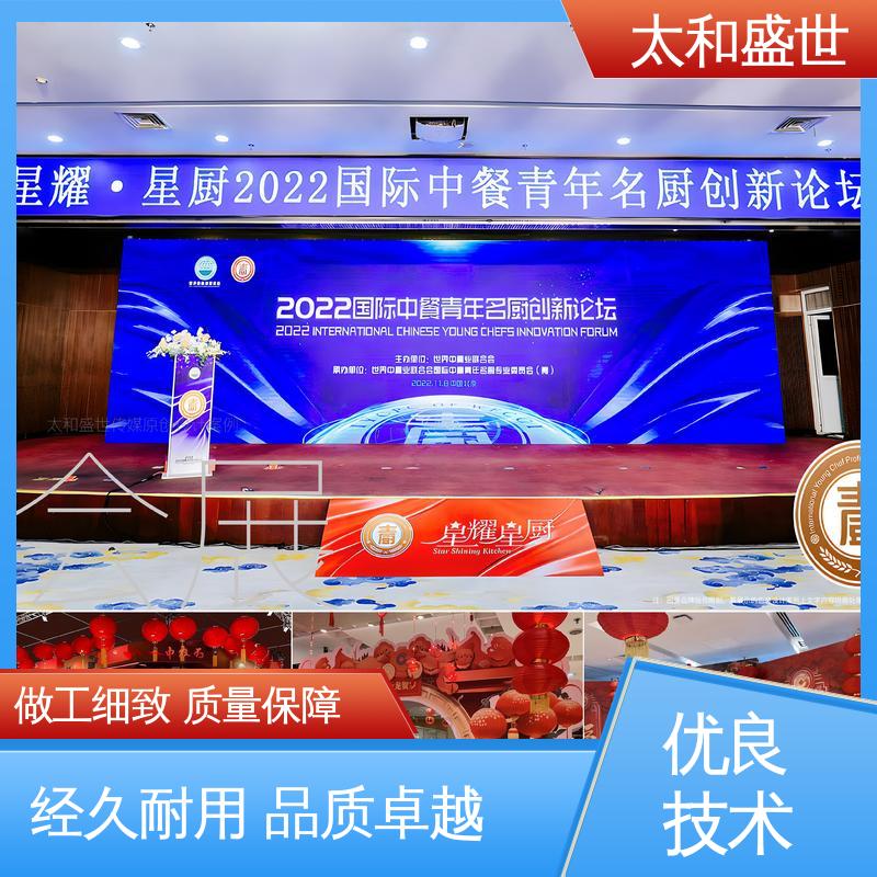 会务会议视觉设计 精心打造 传播性强 太和盛世