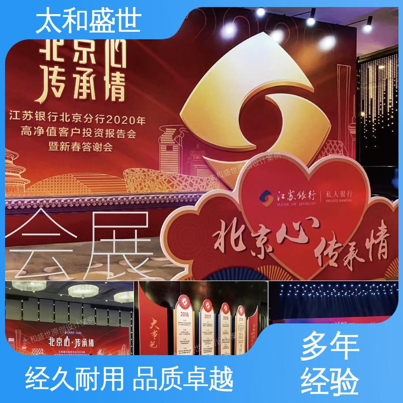 ‌信息网络化 传播性强 展览展示设计 太和盛世 会展