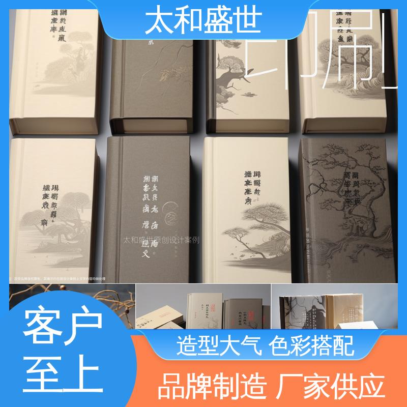 太和盛世 大方美观 影视剧画册设计 增强品牌形象