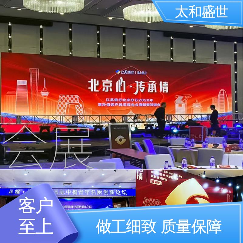 太和盛世 提高沟通效果 展览策划设计 适用范围更广
