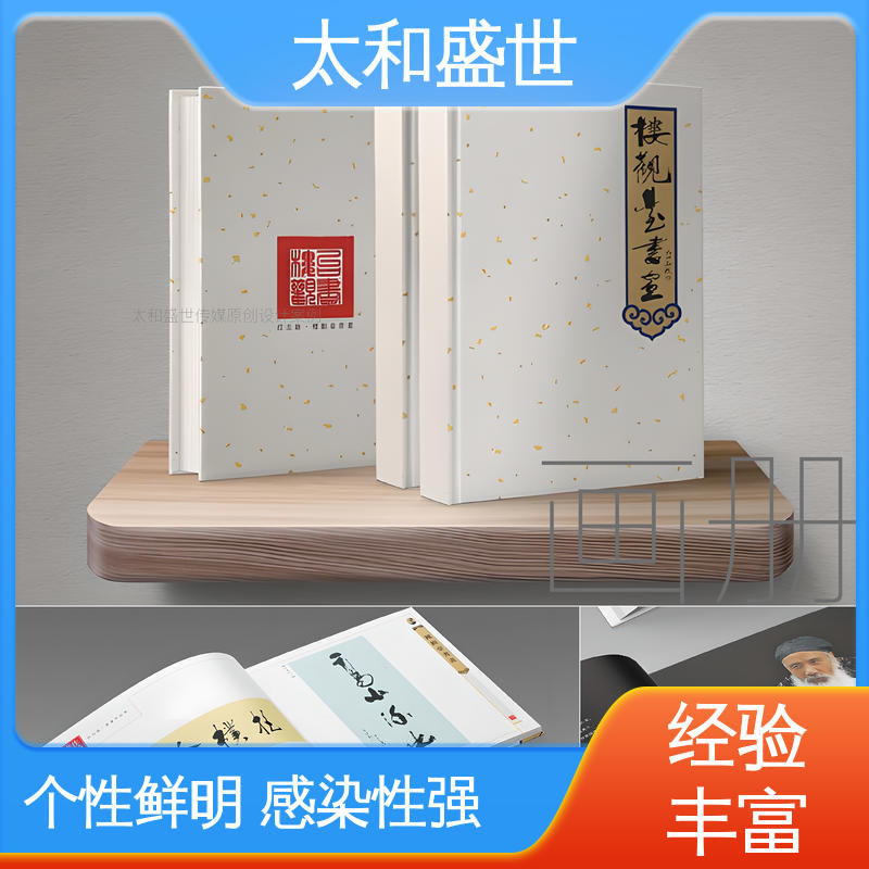 太和盛世 书画艺术画册设计 展示品牌实力 大方美观