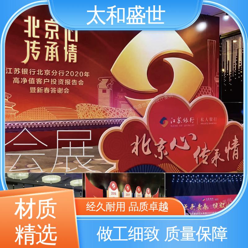 注重细节处理 会务会议视觉设计 传播性强 太和盛世