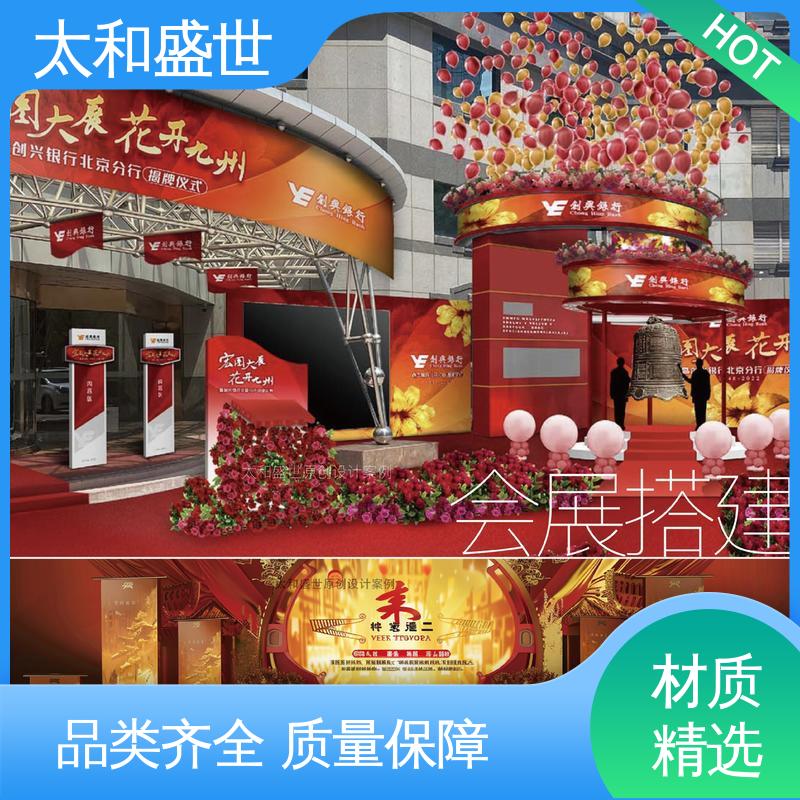创意策划 嘉年华展览设计 参与互动 太和盛世 展会设计