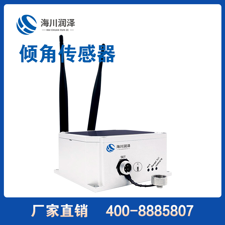 海川润泽倾角传感器 稳定可靠 LoRa和NB- loT都可 精度高达0.0025