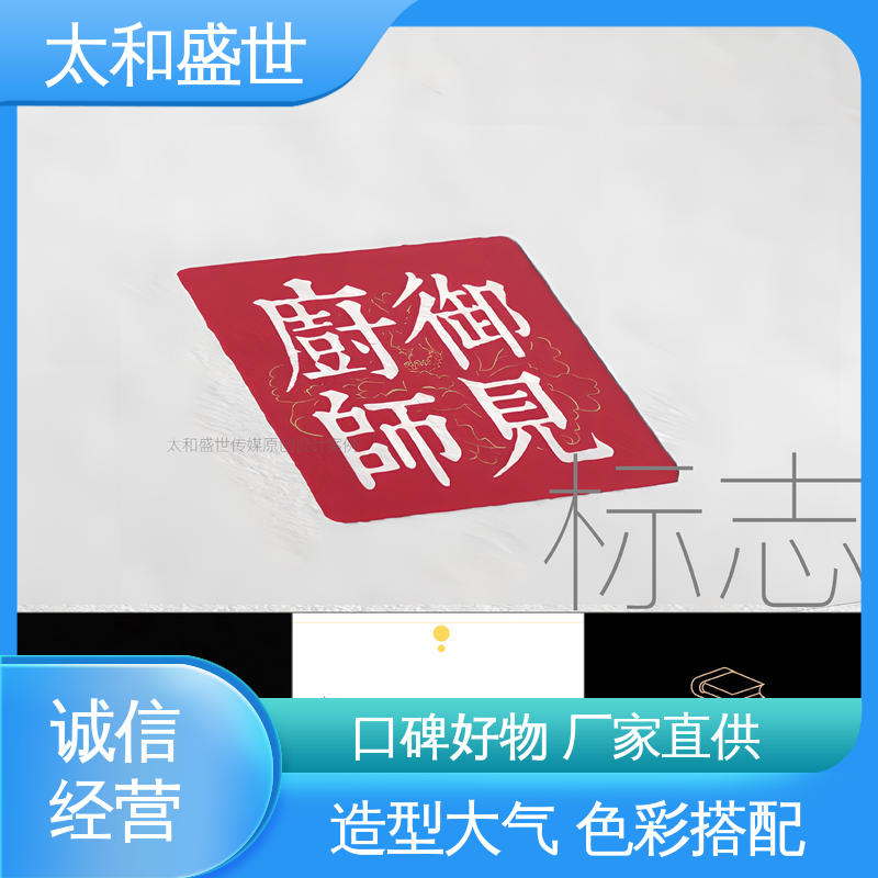 传达品牌信息 形象鲜明 商标标志设计 太和盛世