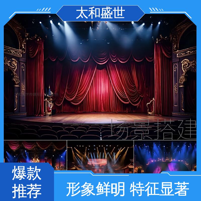 大型活动设计策划 色彩丰富 身临其境 太和盛世