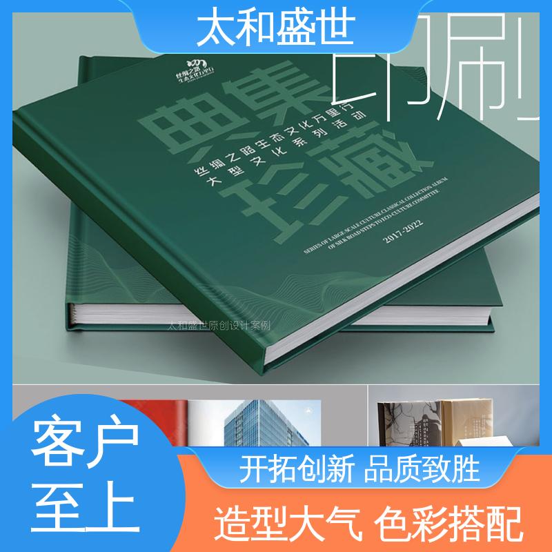 书籍装帧设计 艺术感染力 突出服务优势 太和盛世