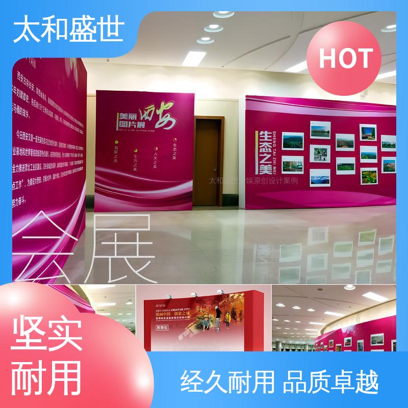 太和盛世 创意策划 增强凝聚力 会务会议视觉设计