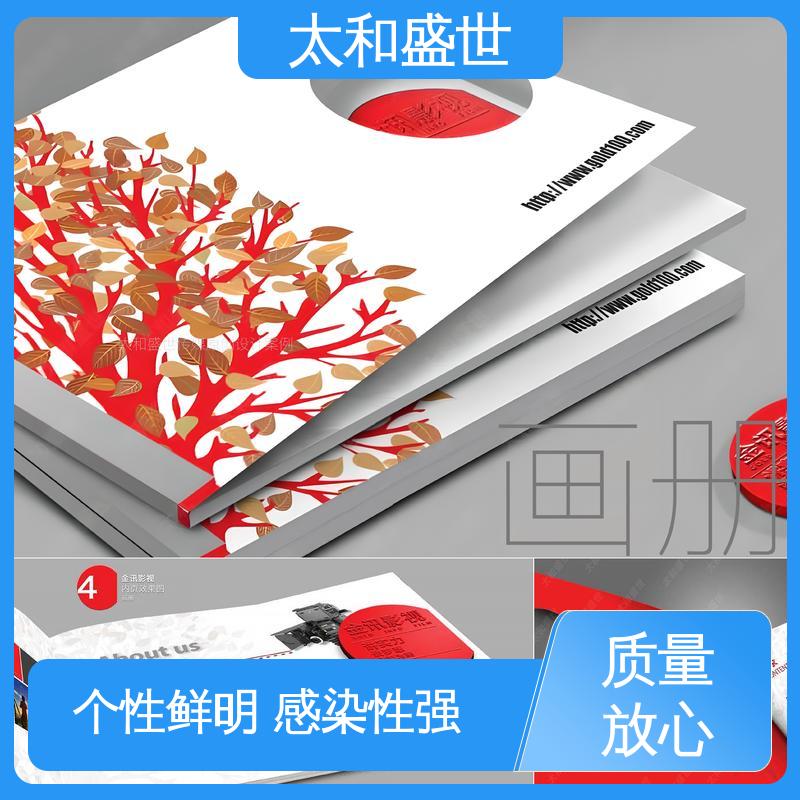 自由度高 公司简介设计 突出产品优势 太和盛世 画册设计