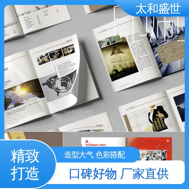 太和盛世 吸引眼球 文旅宣传册设计 艺术感染力
