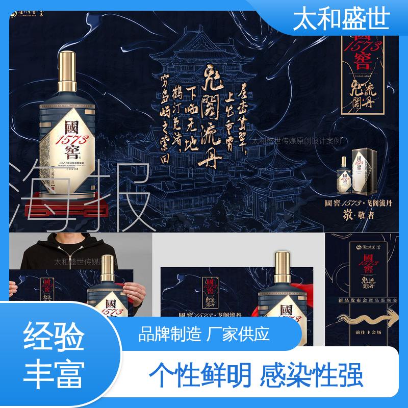 太和盛世 风格新颖 社会影响力 产品介绍海报设计