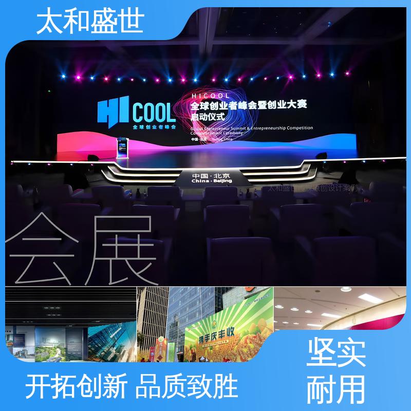 空间利用率高 提供信息便利性 会展设计 太和盛世