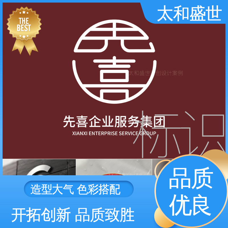 太和盛世 民宿标志设计 传达品牌信息 具有可记忆性