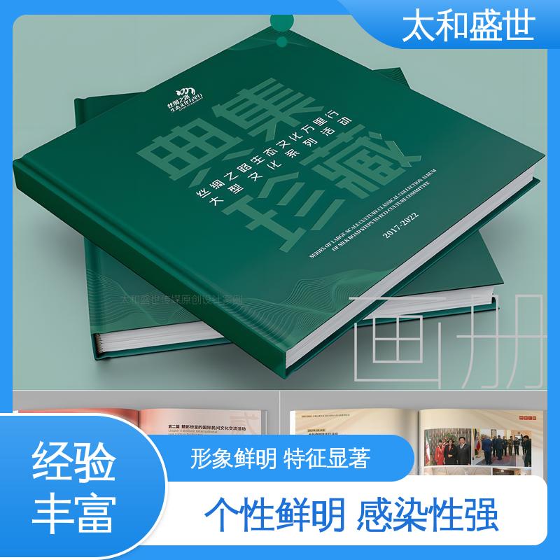 太和盛世 推广新产品 公司简介设计 提升企业形象