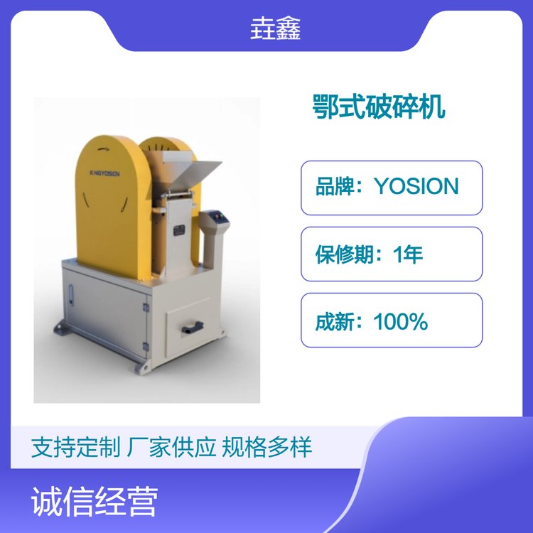 垚鑫科技 鄂式破碎机 粉碎机 破碎粒度均匀 环保无污染