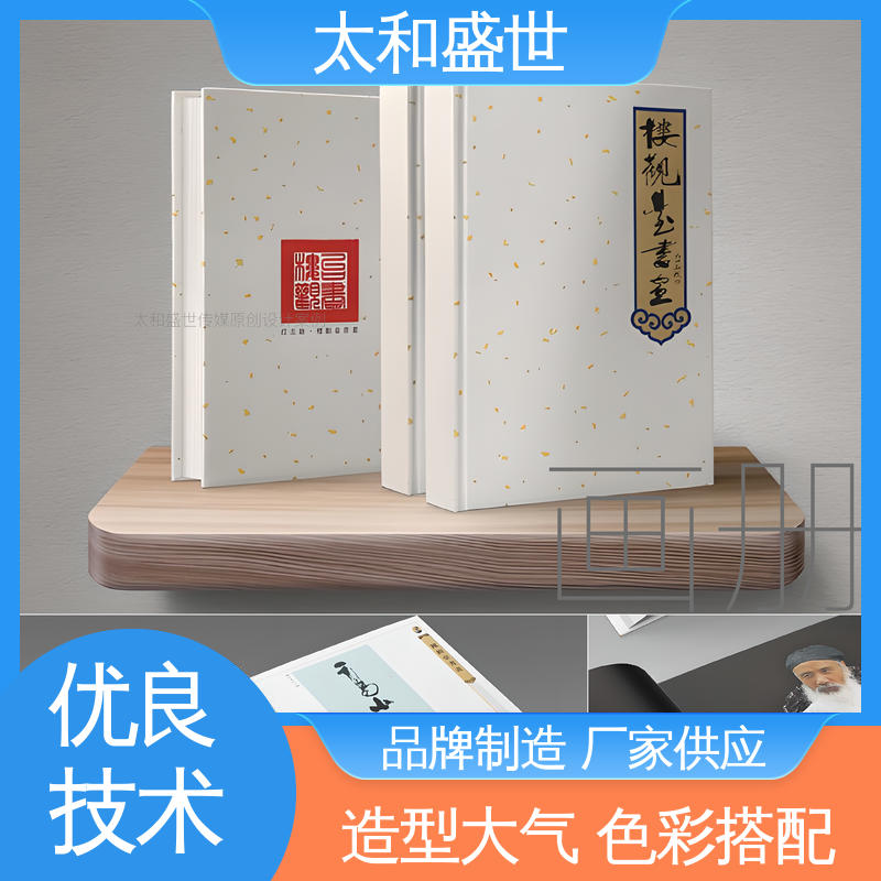 影视剧画册设计 促进互动交流 推广新产品 太和盛世